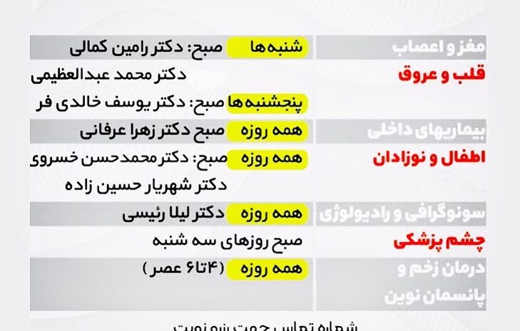  برنامه کاری کلینیک تخصصی بیمارستان پارسیان