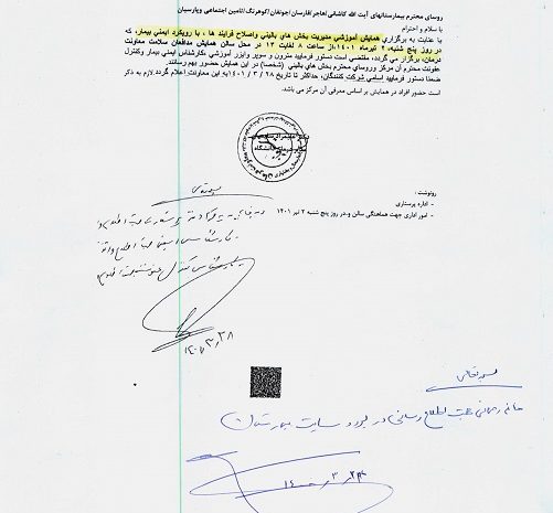  برگزاری همایش آموزشی مدیریت بخش های بالینی و اصلاح فرایند ها ، با رویکرد ایمنی بیمار