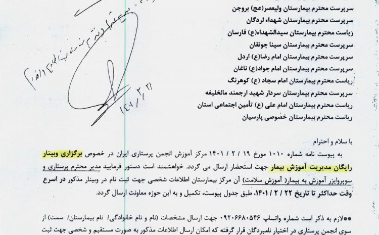  برگزاری وبینار رایگان مدیریت آموزشی بیمار