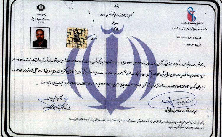  کسب گواهینامه حرفه ای گردشگری سلامت مدیریت محترم بیمارستان دکتر حجت روحی بروجنی